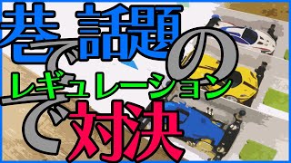 【ミニ四駆】今、巷で話題のレギュレーションで対決！！波乱の展開でめっちゃ楽しいwww【Mini4WD】 [upl. by Nealey]