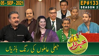 Khabardar with Aftab Iqbal  05 September 2021  Episode 133  GWAI [upl. by Mansfield]