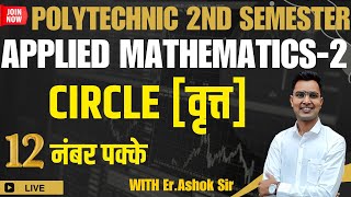 1 वृत्तCircle  Applied Maths 2nd Polytechnic 2nd Semester Mathematics  Raceva Semester [upl. by Vidovic830]