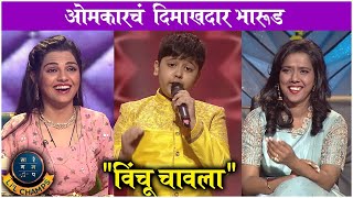 SaReGaMaPa Little Champs Latest Episode Highlight  Mahalaxmi Ayyer Adv Ujjwal Nikam  Zee Marathi [upl. by Gipson]