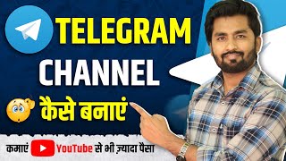 Telegram Channel Kaise Banaye  Telegram Channel Kaise Banaen  How To Create Telegram Channel 2024 [upl. by Ivens340]