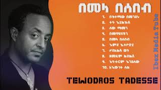 FULL ALBUM Tewodros Tadesse Bemela Besebeb ቴዎድሮስ ታደሰ በመላ በሰበብ ሙሉ አልበም Ethiopian Music [upl. by Euhsoj307]