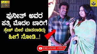 Ashwini Puneeth Rajkumars First Time Speech On Stage At Athiratha Movie Audio Launch Function [upl. by Katalin]