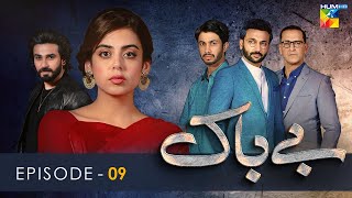 Bebaak  Episode 9  20 December 2021  HUM TV Drama [upl. by Kimitri730]