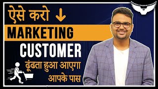 How To Market Your Business  अपने Business की मार्केटिंग कैसे करें  Rahul Malodia [upl. by Llemert496]