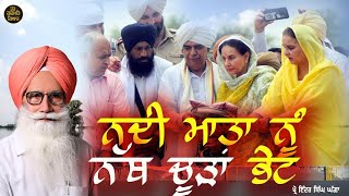 ਨਦੀ ਮਾਤਾ ਨੂੰ ਨੱਥ ਚੂੜਾ ਭੇਟ।Prof Inder Singh Ghagga 2023July [upl. by Essyla]