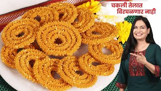 बिना भाजणीची काटेरी आणि खुसखुशीत चकली  झटपट मिश्र पिठाची चकली  Instant Chakali Recipe  Madhura [upl. by Jehoash]