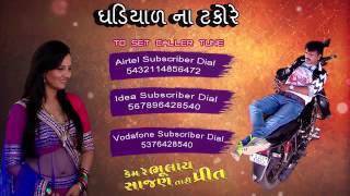 Ghadiyal Na Takore  Full Audio Song  With Caller Tune Code  Kem Re Bhulay Sajan Tari Preet [upl. by Shorter]