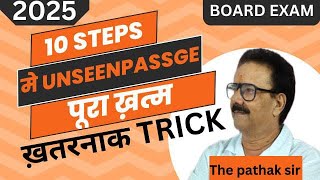 Unseen Passage करने की Tips and Tricks by Pathak Sir [upl. by Tanah]