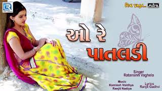 O RE PATALDI  Love Sad Song  New Gujarati Song 2017  Ratansinh Vaghela  Full Audio RDC Gujarati [upl. by Otreblide]