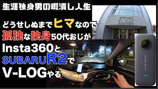 【盛岡バスセンター】メキシカンマリンバのライブ〜CafeBar West38insta360【SUBARUR2】岩手県盛岡市 [upl. by Pond]