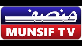 MUNSIF TV LIVE munsiftv [upl. by Anah]