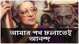 Suchitra Mitra  Biography and interesting Facts  Binodan Untold [upl. by Carmita703]