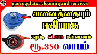 How to Gas Regulator Repair at Home  அனைத்தையும் ஈசியா கிழட்டி clean பன்னலாம்  repair and service [upl. by Pain]