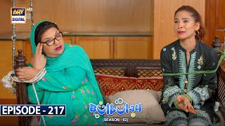 Bulbulay Season 2  Episode 217  2 September 2023  ARY Digital [upl. by Dagney]