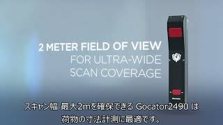 【3DスマートセンサーGocator】物流ライン自動化への適用 [upl. by Lomaj]