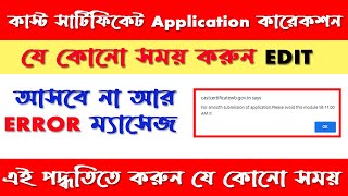 SCSTOBC Application Edit Application Reprint Online 2021  Caste Certificate in West Bengal [upl. by Kemble]