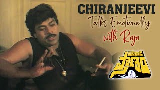 Pasivadi Pranam Telugu Movie Scenes  Chiranjeevi Emotional Talk With Raja  Vijayashanthi [upl. by Anderea]