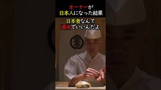 本物の日本食の味 日本食 和食 海外の反応 料理 [upl. by Light]