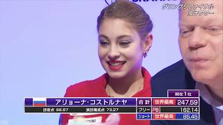 4K Alena Kostornaia Алена Косторная GPF FS Japanese Commentary Colour Edited [upl. by Htedirem]