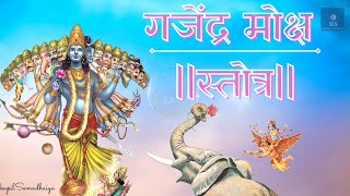 गजेंद्र मोक्ष स्तोत्र  कर्ज मुक्ति के लिए  Gajendra Moksham Lyrics  Mantra for Anxiety [upl. by Atsira]