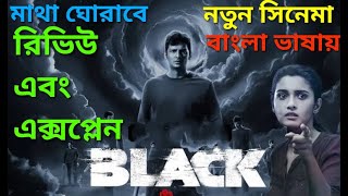 Black 2024 Review Bangla Explained South Movie 2024 [upl. by Ayerim404]