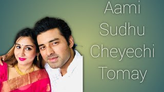 Ami sudhu cheyechi tomay song2021 [upl. by Eseer354]