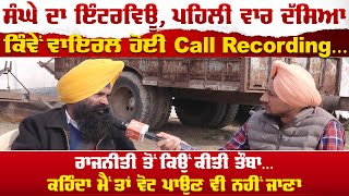 Exclusive Interview with Sangha  Explain How Call Recording Went Viral   Punjab Politics [upl. by Waller892]