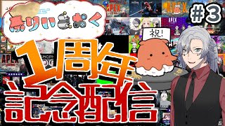 【初見さん大歓迎】ふりいとおく1周年記念配信‼驚異の24時間‼皆1年ありがとう！重大発表もあるよ！3 [upl. by Pincas]