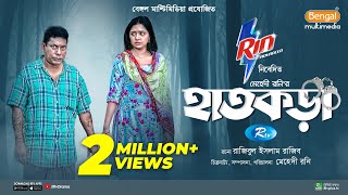 Hatkora  হাতকড়া  Full Natok  Mosharraf Karim  Jannatul Sumaiya Heme  Bangla New Natok 2024 [upl. by Hanschen]