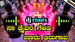 👑ನಾ ಡ್ರೈವರ್ ಗೆಳತಿ ಊರು ಊರ ತಿರುಗಾವ❤️😎❤️ dj rimix song🖥️malu nipanyla song [upl. by Ardeth]