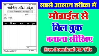 Bill Book Kaise Banaye  बिल बुक कैसे बनाएं  Bill Book App  bill book kaise banaen smarttechaid [upl. by Winterbottom]