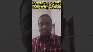 90👌🏻  If there is will there is way👍 learn English spoken English in tamil viral shorts [upl. by Mazurek]