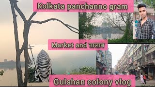 gulshan colony panchanno gram kolkata kolkata vlog kolkatavlog [upl. by Delgado]