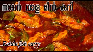 Naadan Vaala curry  നാടൻ വാള മീൻ കറി [upl. by Coleen134]