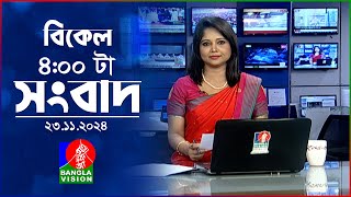 বিকেল ৪টার বাংলাভিশন সংবাদ  ২৩ নভেম্বর ২০২৪  BanglaVision 4 PM News Bulletin  23 Nov 2024 [upl. by Uyekawa878]