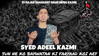 Noha Shahadat Imam Musa Kazim SUN NE KO BEYWATAN KI L FARYAAD KOEE AEY Syed Adeel Haider Kazmi [upl. by Kironde704]