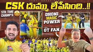 CSK దుమ్ములేపింది🔥 IPL 2023 Final CSK vs GT  CSK won the IPL 2023  Best Thrilling Final Over [upl. by Rubina]