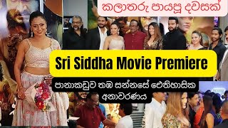 quotශ්‍රී සිද්ධා  Sri Siddha Movie quot Sinhala Movie Premiere  Dineth de silva  Udari warnakulasooriya [upl. by Cypro]