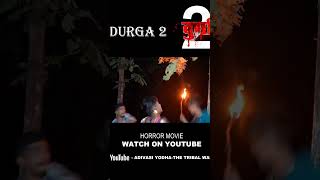 Durga 2 Horror Short Film 👉 Out Now adivasiyodha horror shortvideo Durga2 adivasi mokhadkar [upl. by Narayan]