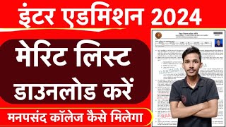 Bihar Board 11th Merit List 2024  11th Admission Merit List Kaise Download Kare [upl. by Atel]