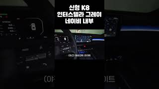 2025 기아 K8 페이스리프트 네이비 내부 [upl. by Sylirama]