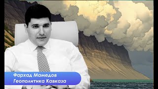 Наезд США на Баку переворачивает стол Азербайджан никому не должен [upl. by Eignav]