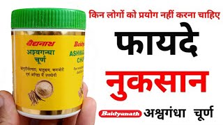 बैद्यनाथ अश्वगंधा चूर्ण के फायदे  Baidyanath Ashwagandha Churna Review  Ashwagandha powder Uses [upl. by Rodrique]