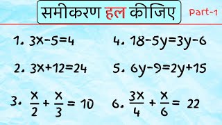 समीकरण हल करना सीखें  रेखीय समीकरण  liner equation   samikaran HAL karna sikhen  basic math [upl. by Ellehc694]