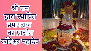 Koteshwar Mahadev Temple Prayagraj [upl. by Marylin]