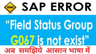 SAP Field status Group G067 is not Exist  SAP G067 Error Video [upl. by Eirret]