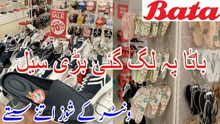 Bata shoes sale Flat 70 oFF  Bata shoes collection 2024 [upl. by Wileen]