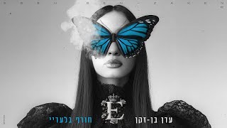 עדן בן זקן  חורף בלעדיי By Osher Cohen [upl. by Nordine]