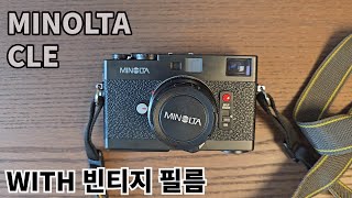 MINOLTA CLE 사용법과 첫 롤 리뷰feat 빈티지 필름amp미놀타 [upl. by Qulllon]